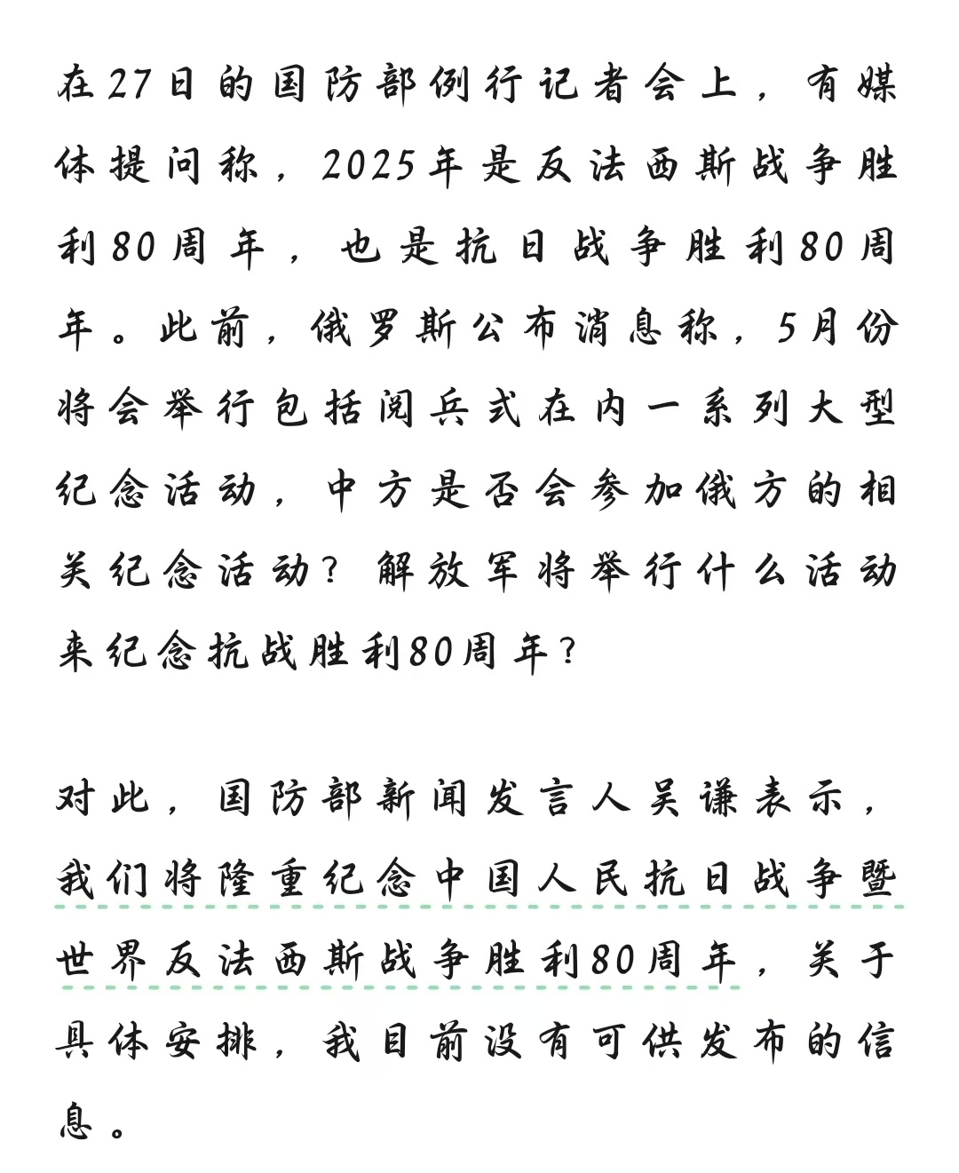 第一次正式官宣抗日80周年系列活动（含🥮）。 