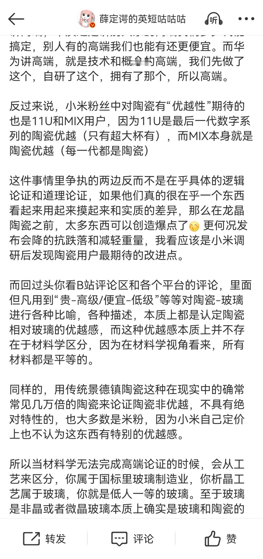 我在龙晶陶瓷那件事就早有判断，争龙晶陶瓷到底是不是陶瓷，并不是站在售价，体验，用