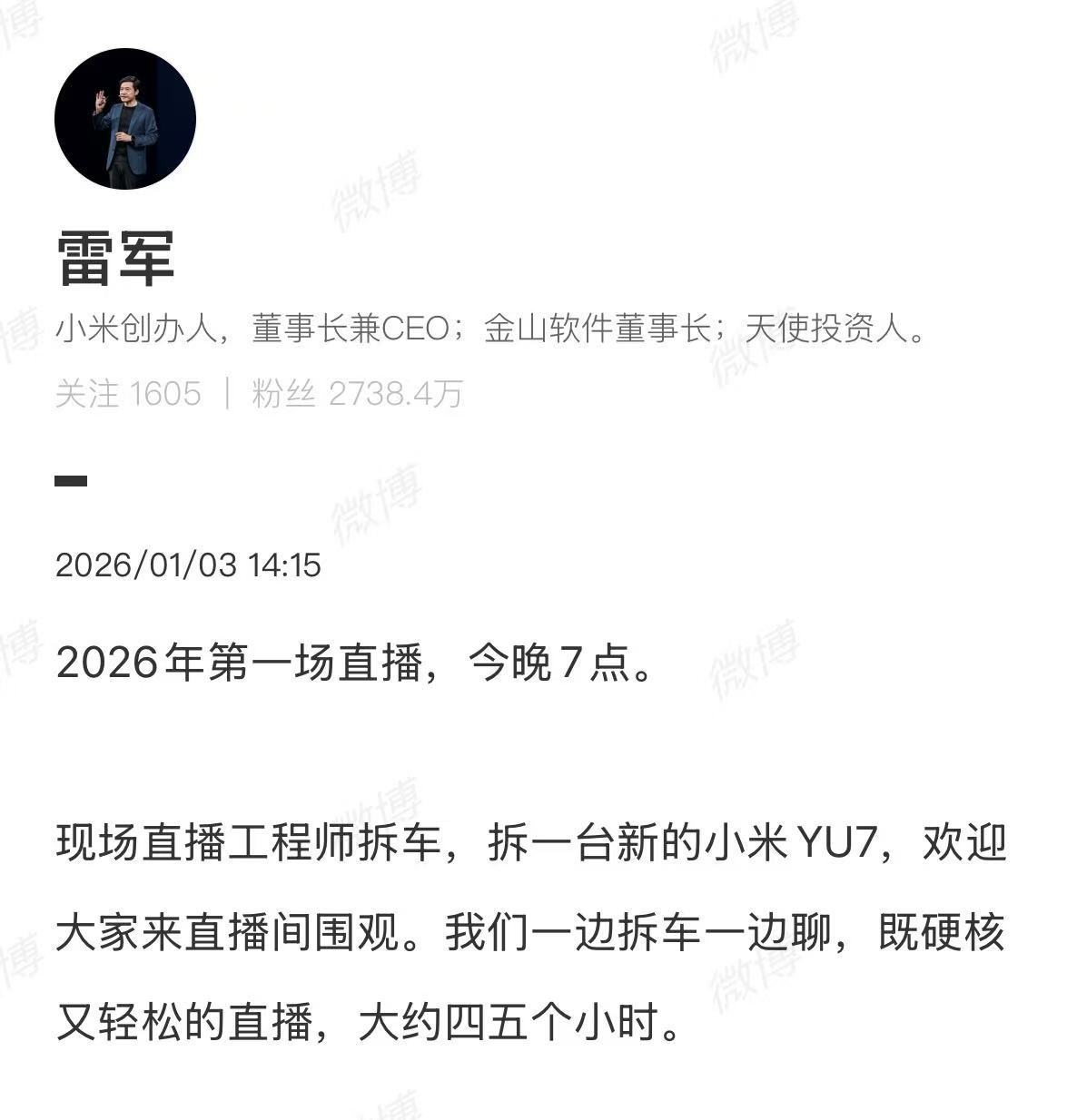 雷军2026年第一场直播大约四五个小时七点开始直播四五个小时，这不得播到半夜，看