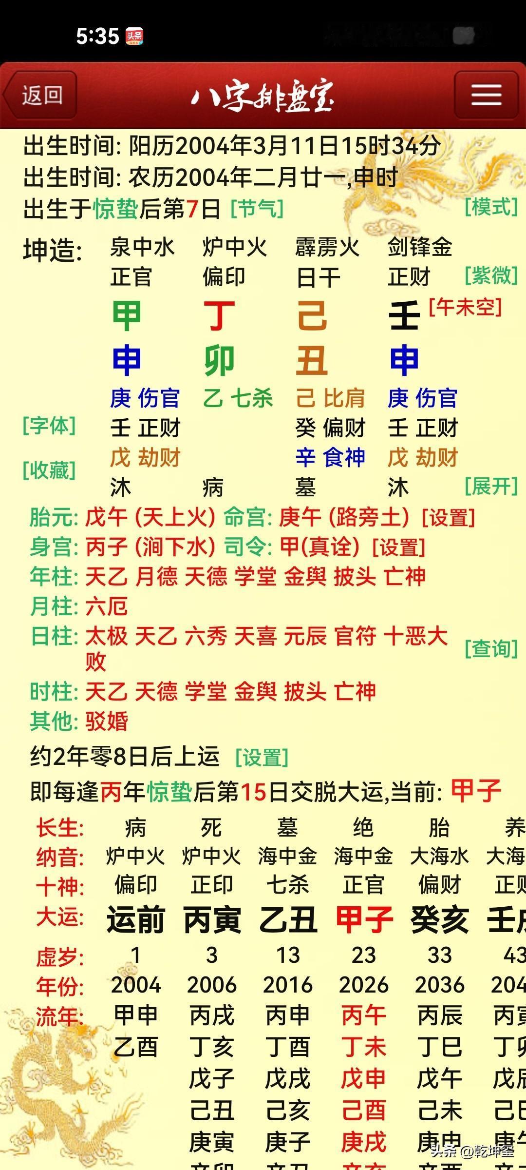 今年想结婚，一女士在母亲的陪同下来店里，问婚姻，事业，并商定结婚好日子，根据她提