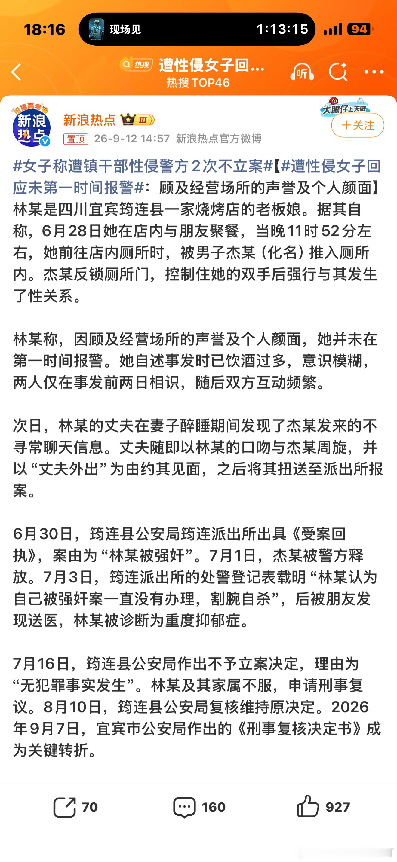 遭性侵女子回应未第一时间报警翻译1.女的喝了酒，但当时姿势肯定是站立配合的，要不