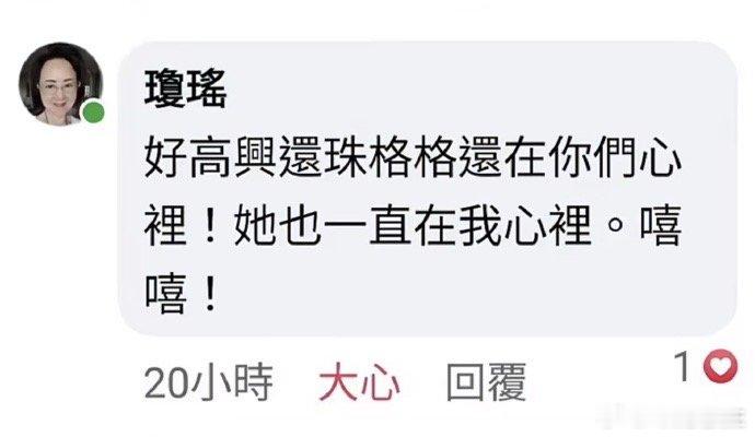 琼瑶今年4月份与粉丝影迷互动时，还提到了赵薇与小燕子。 