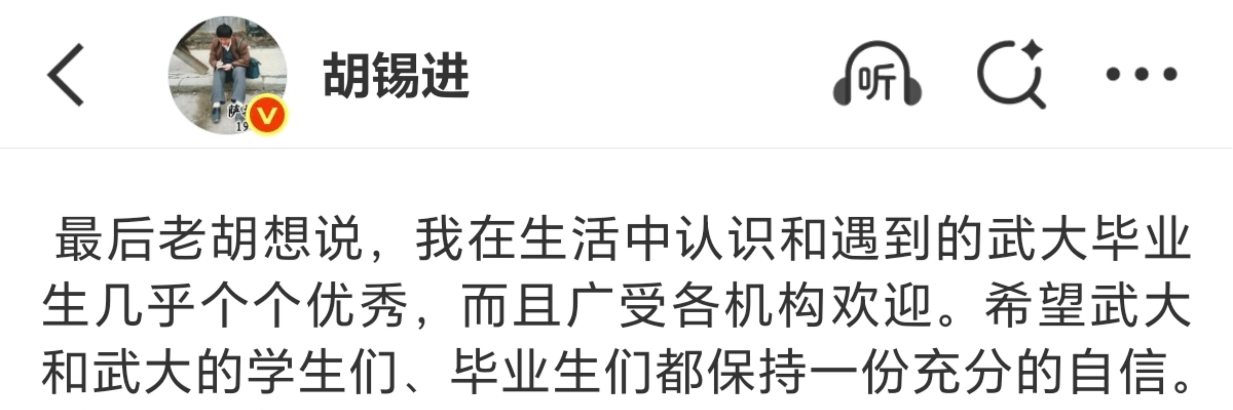 老胡还记得几年前武汉大学毕业生汪芳骂你的事件吗？而且你是想要和稀泥，被她反咬一口
