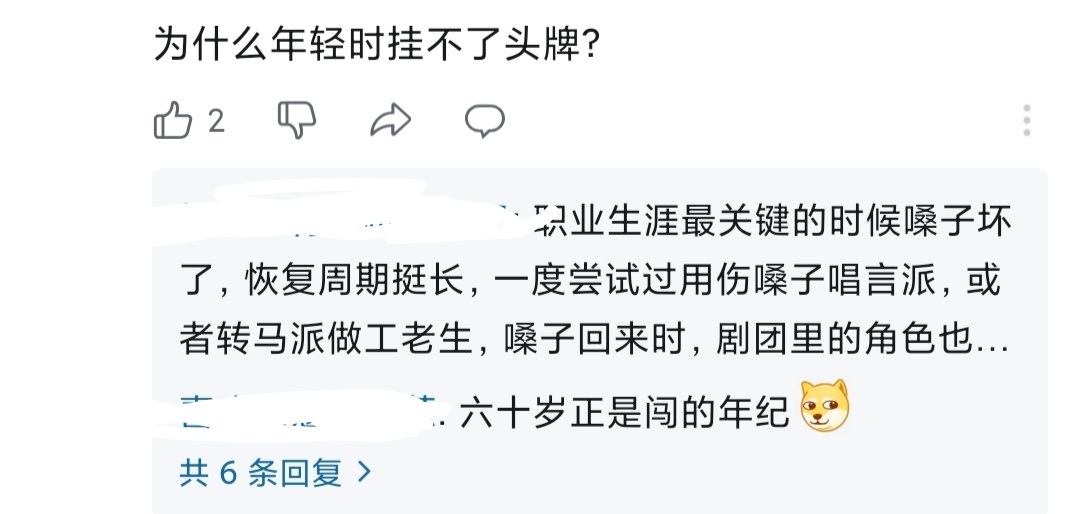 看卢松老师视频下的评论，六十岁正是闯的年纪[允悲] 如今网上最火的谭派传人了。 