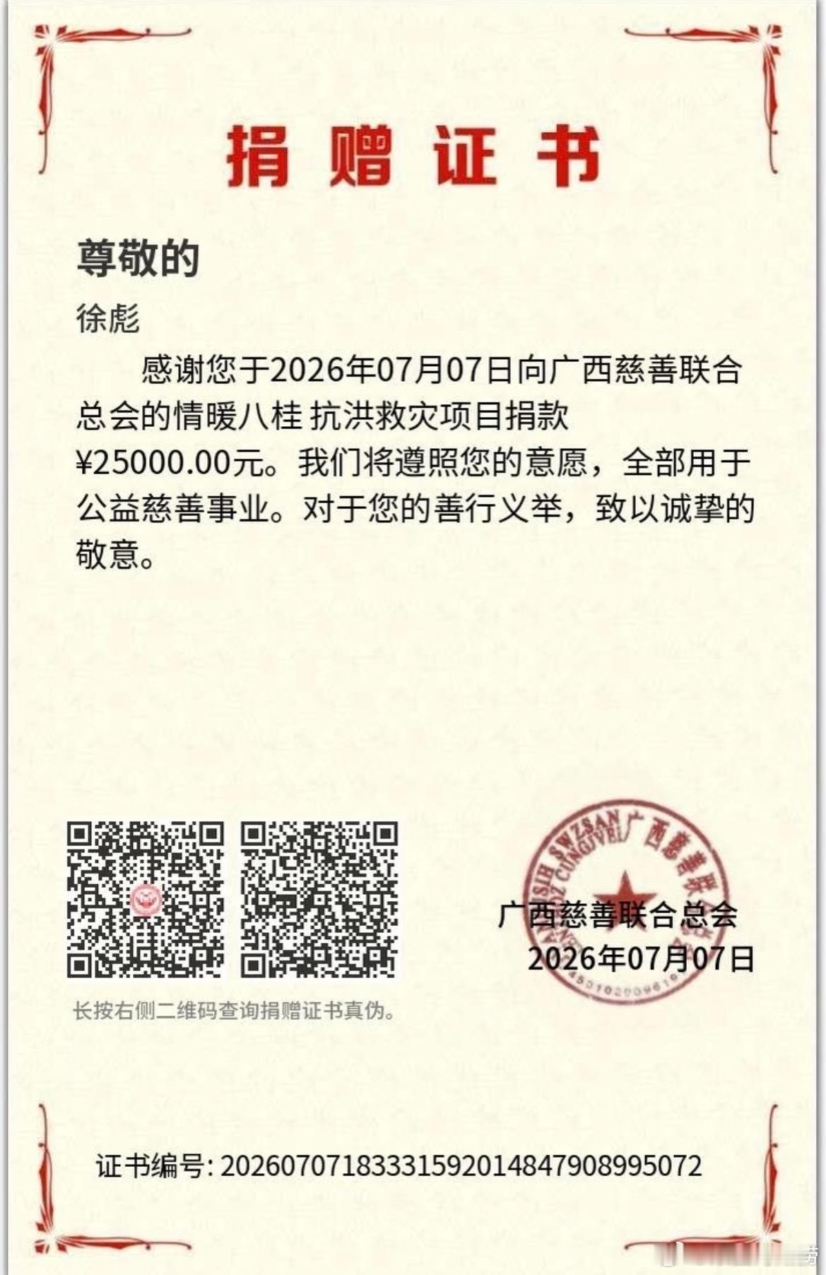 旅行团乐队向广西灾区捐款人民币100000元， 