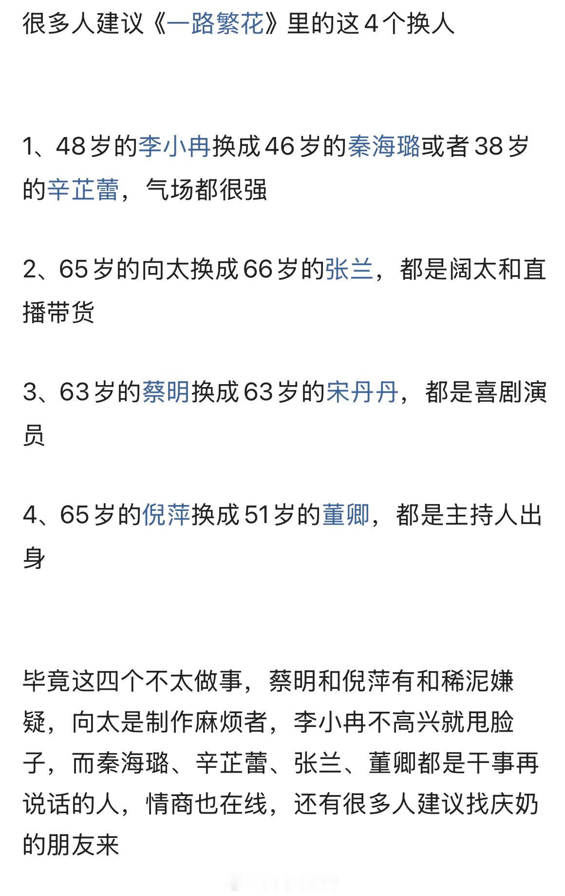 网友建议《一路繁花》里的这4个换人，你认为怎么样？ 