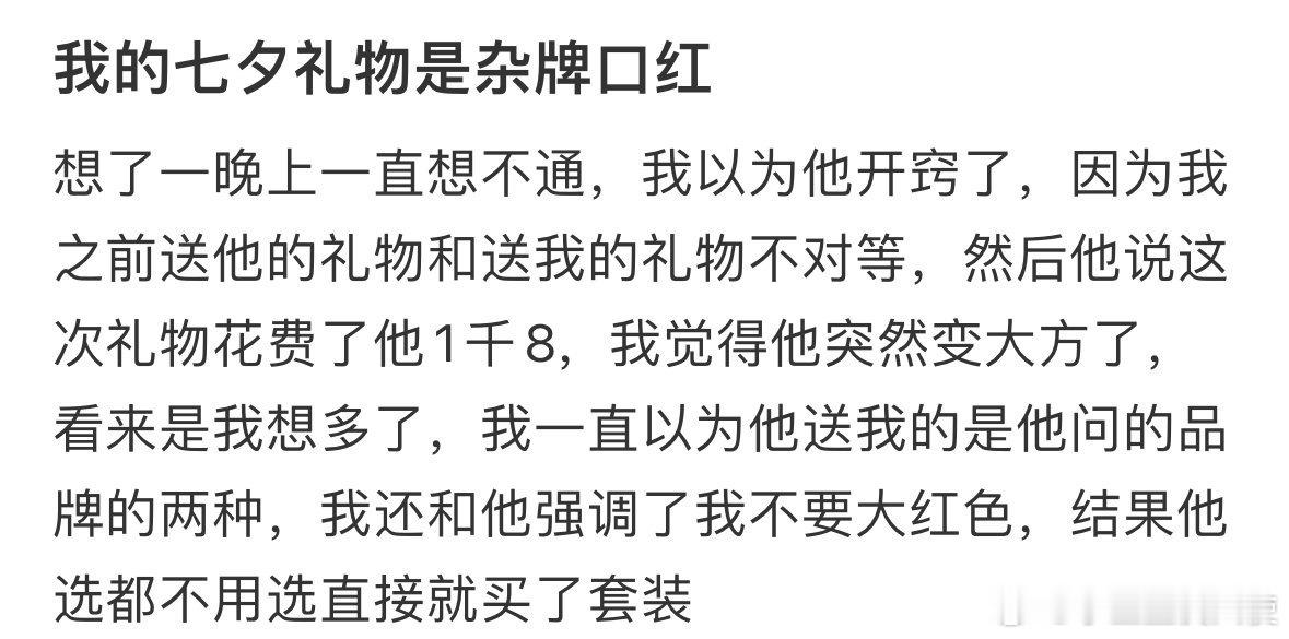我的七夕礼物是杂牌口红[哆啦A梦害怕] ​ ​​​