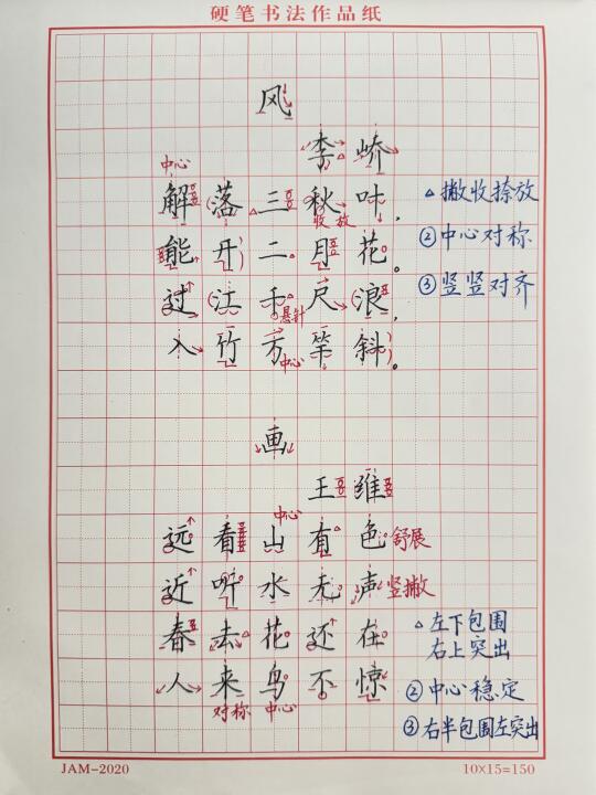 小学8️⃣首古诗解析