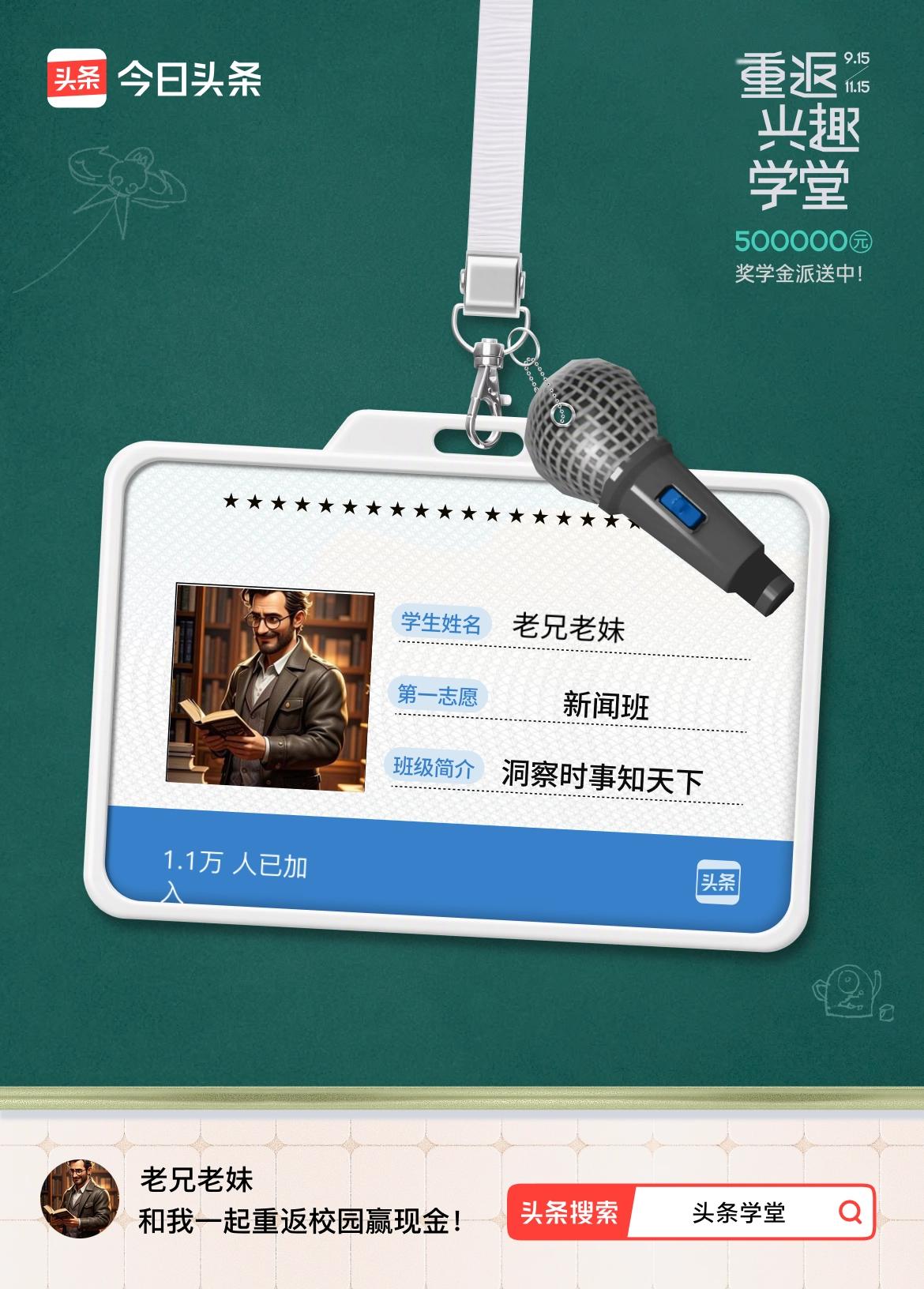 重返学堂·瓜分50万万众期待的头条学堂终于开学了！我已填报第一志愿：新闻班～戳这