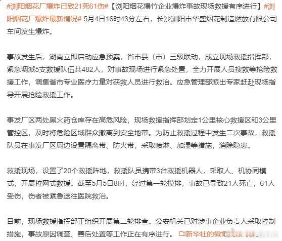 浏阳烟花厂爆炸已致21死61伤又是一起大事故！我一直支持全面禁放烟花爆竹。尽管我