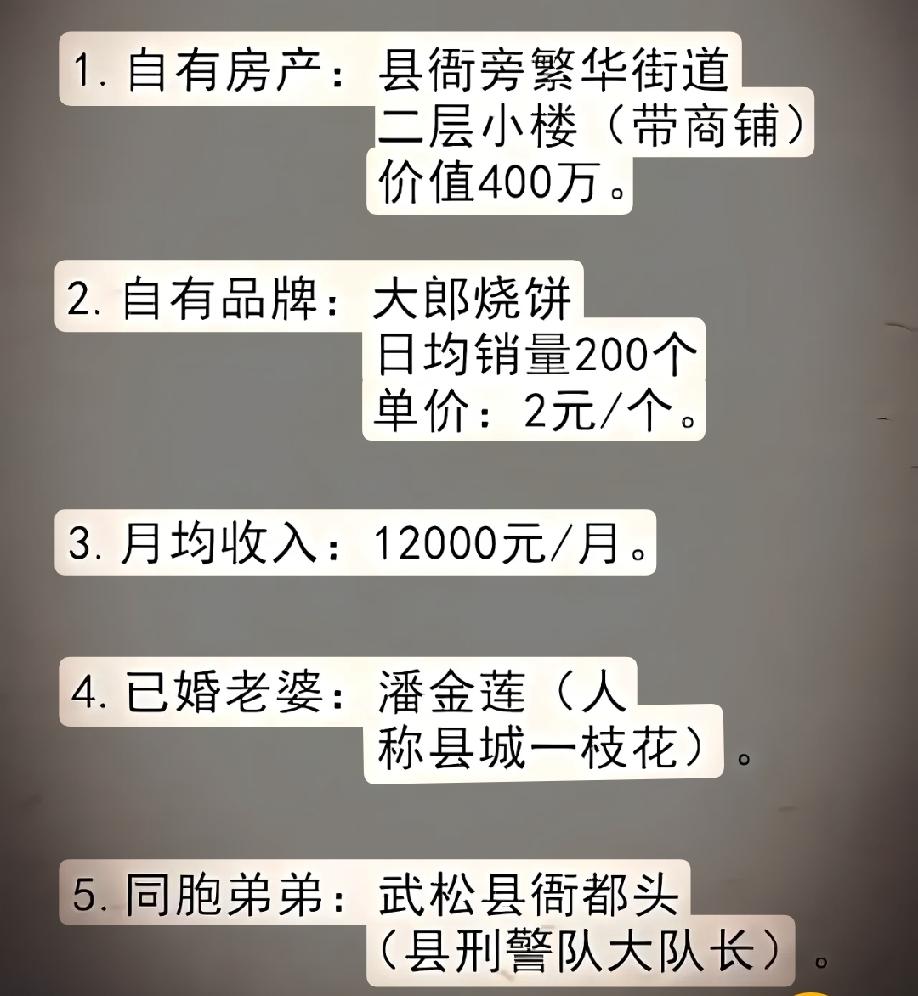 武大郎是一位成功人士