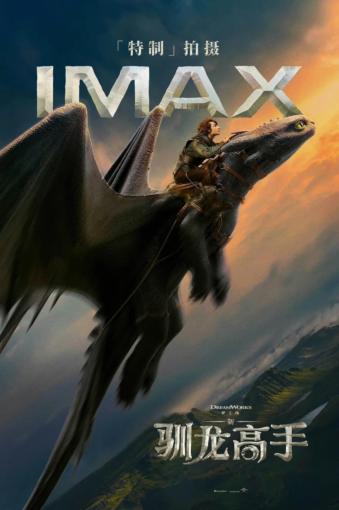 影讯 影片新·驯龙高手 经由IMAX「特制」拍摄，近一小时画面将由普通版本的2.