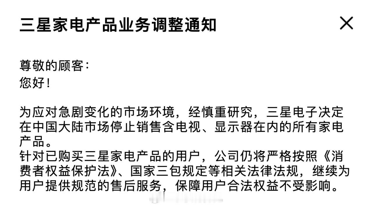 三星三星电子官宣，退出中国大陆市场5月6日，三星电子公告称，将停止在中国大陆销售
