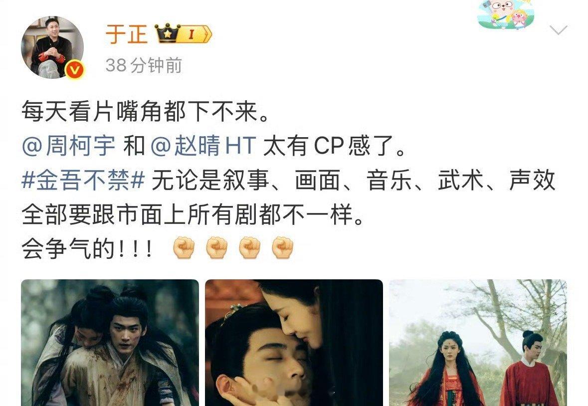 哈哈哈哈于正晒了周柯宇、赵晴主演的电视剧《金吾不禁》的剧照，说每天看金吾不禁嘴角