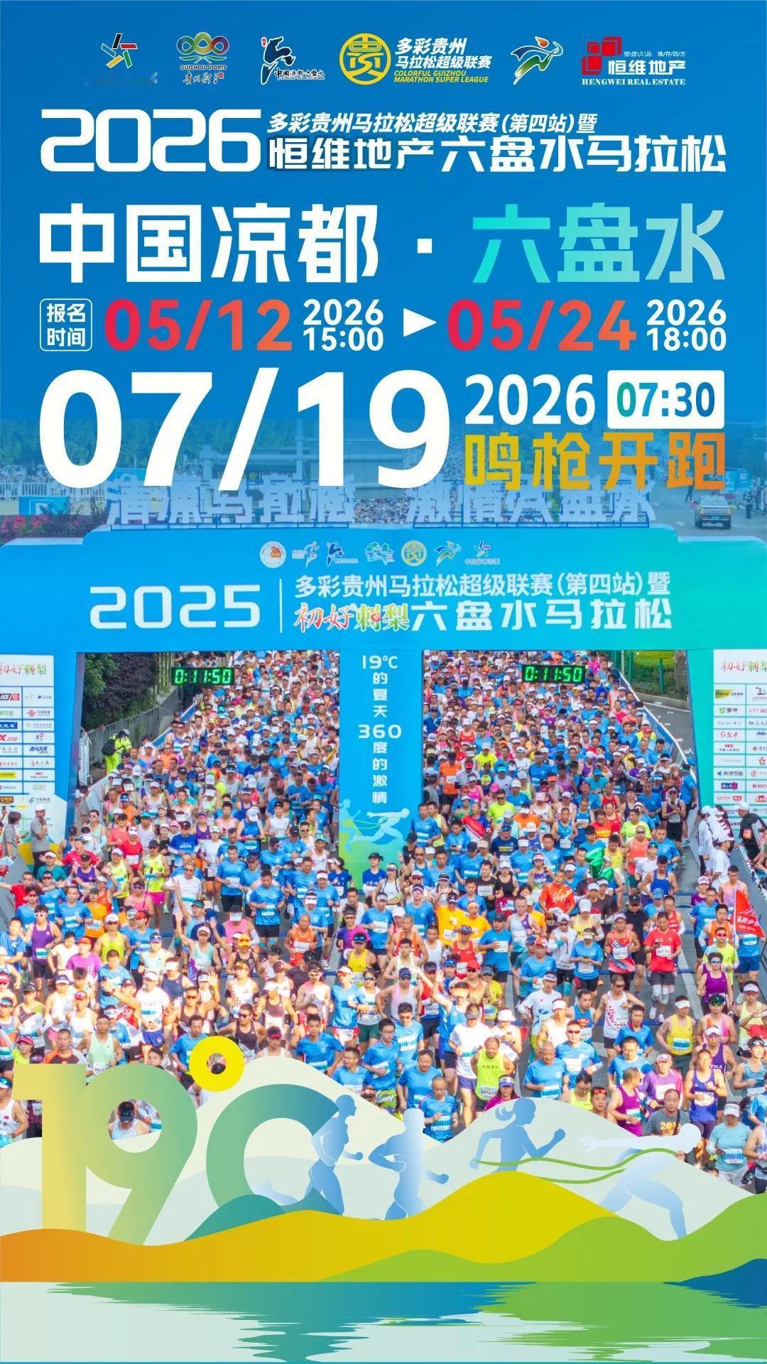 重磅！2026六盘水马拉松奖金暴涨，直接起飞！
 
7月19日开跑，报名现已开启