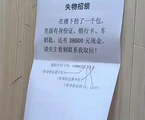 全网夸他聪明！湖北襄阳，一名男子在楼下捡到个包，里头身份证、银行卡、车钥匙齐全，