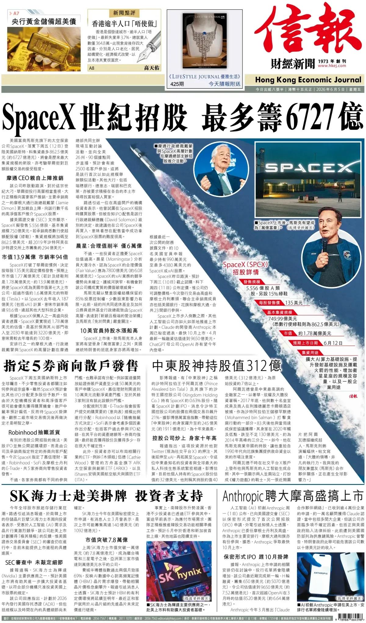 中国要在可重复利用火箭🚀道路上奋起直追。
《信报—财经新闻》头版报道称，世界第