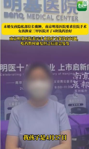 “务必严查！”江苏南京，一名25岁女孩私处肿痛就诊，院方竟提出全麻手术，预缴30
