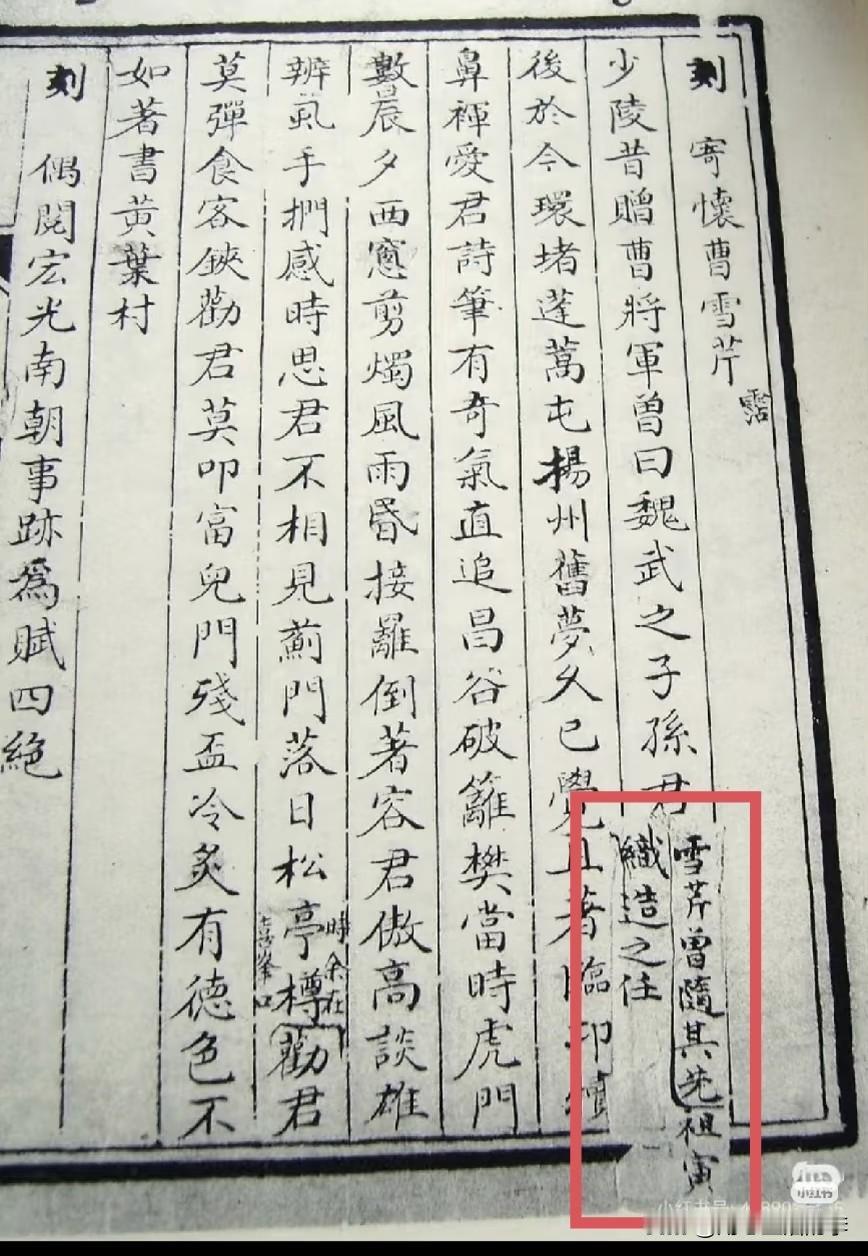 曹雪芹怎么成为是鞑清时期的包衣奴才的，请看图片——塞小纸条。
始作俑者是一篇博士