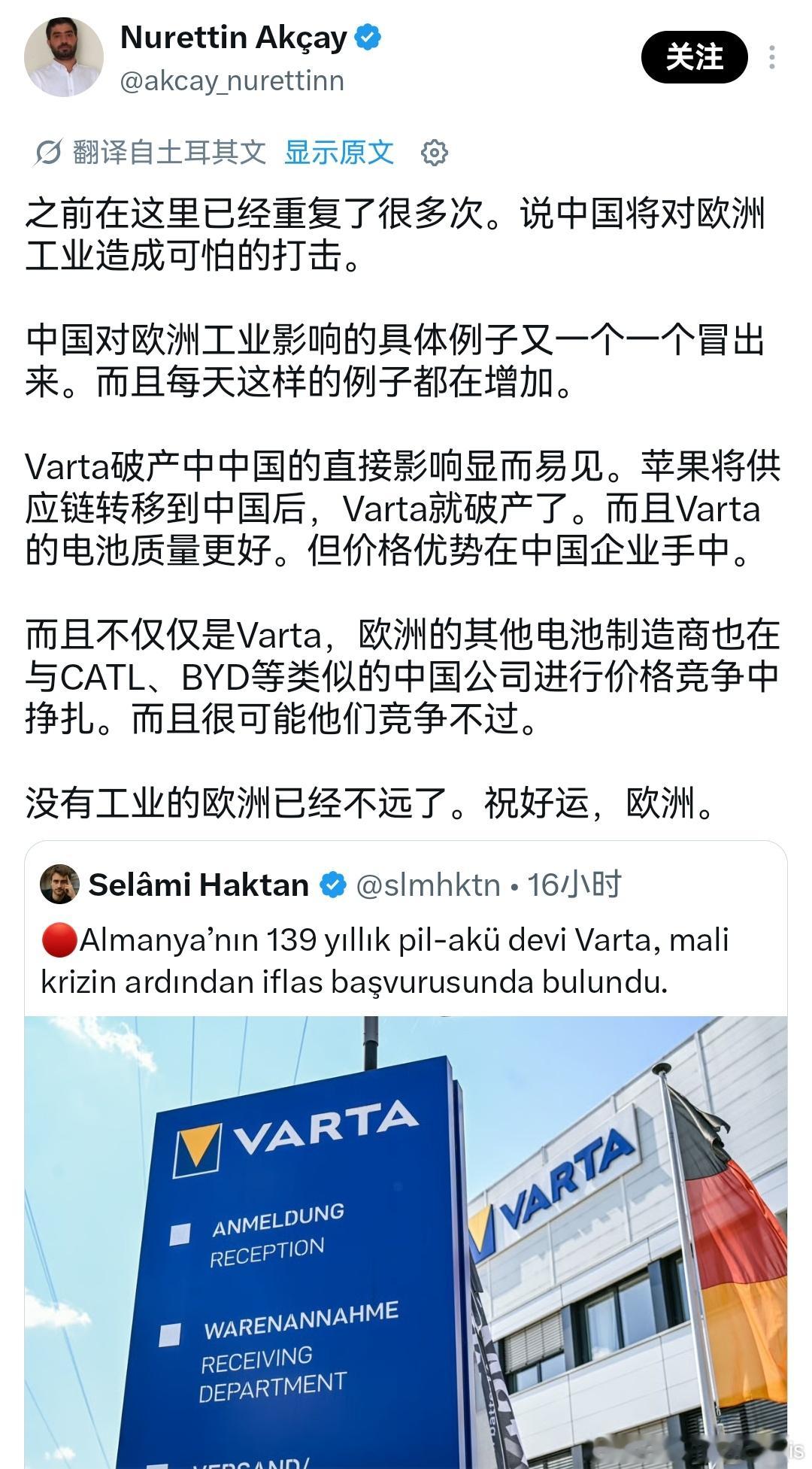 瓦尔塔居然破产了？当年我还在知乎写过他们蓄电池的小作来着现在小电瓶很多都换锂电池