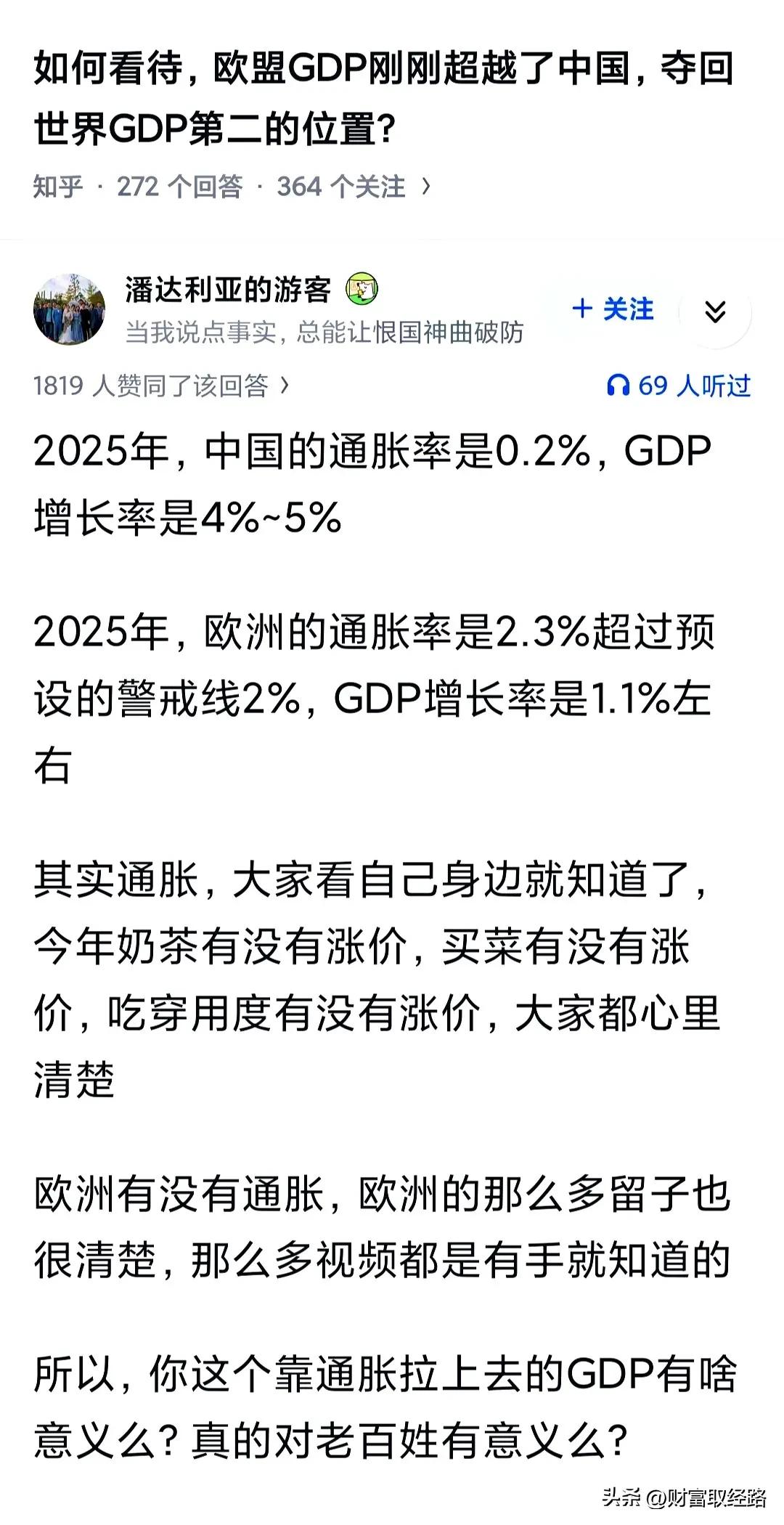 如何看待，欧盟GDP超越了中国，夺回世界GDP第二的位置？
工业国的生活水平对比
