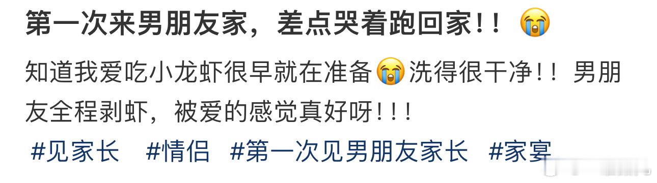 第一次来男朋友家，差点哭着跑回家！！😭 ​​​