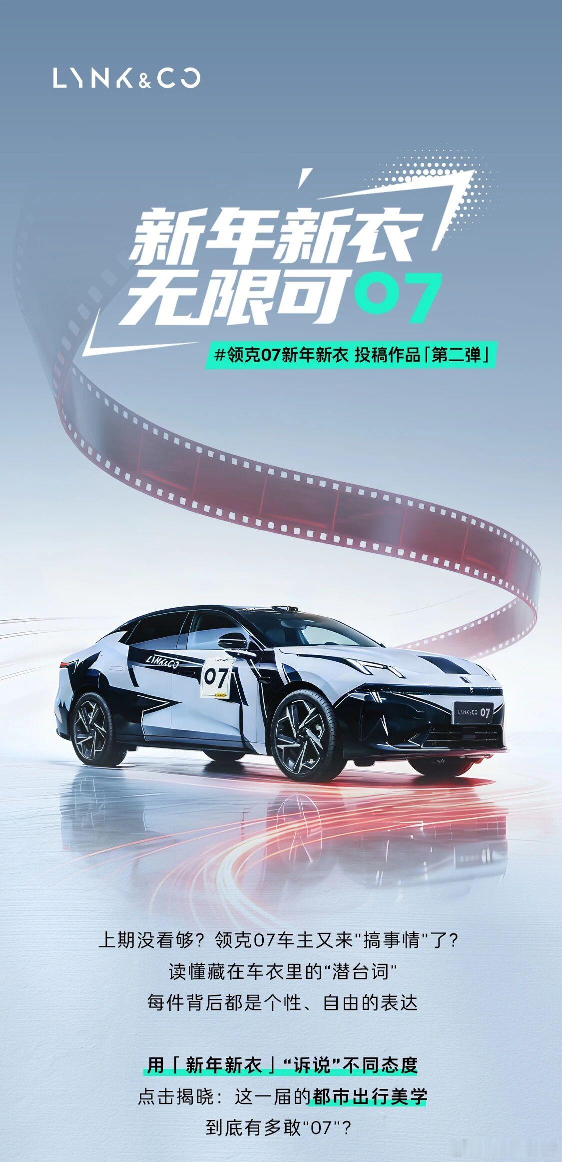 领克07em-p新年焕新领克07 EM-P颜值吸睛、新年装扮个性，兼具强动力、低