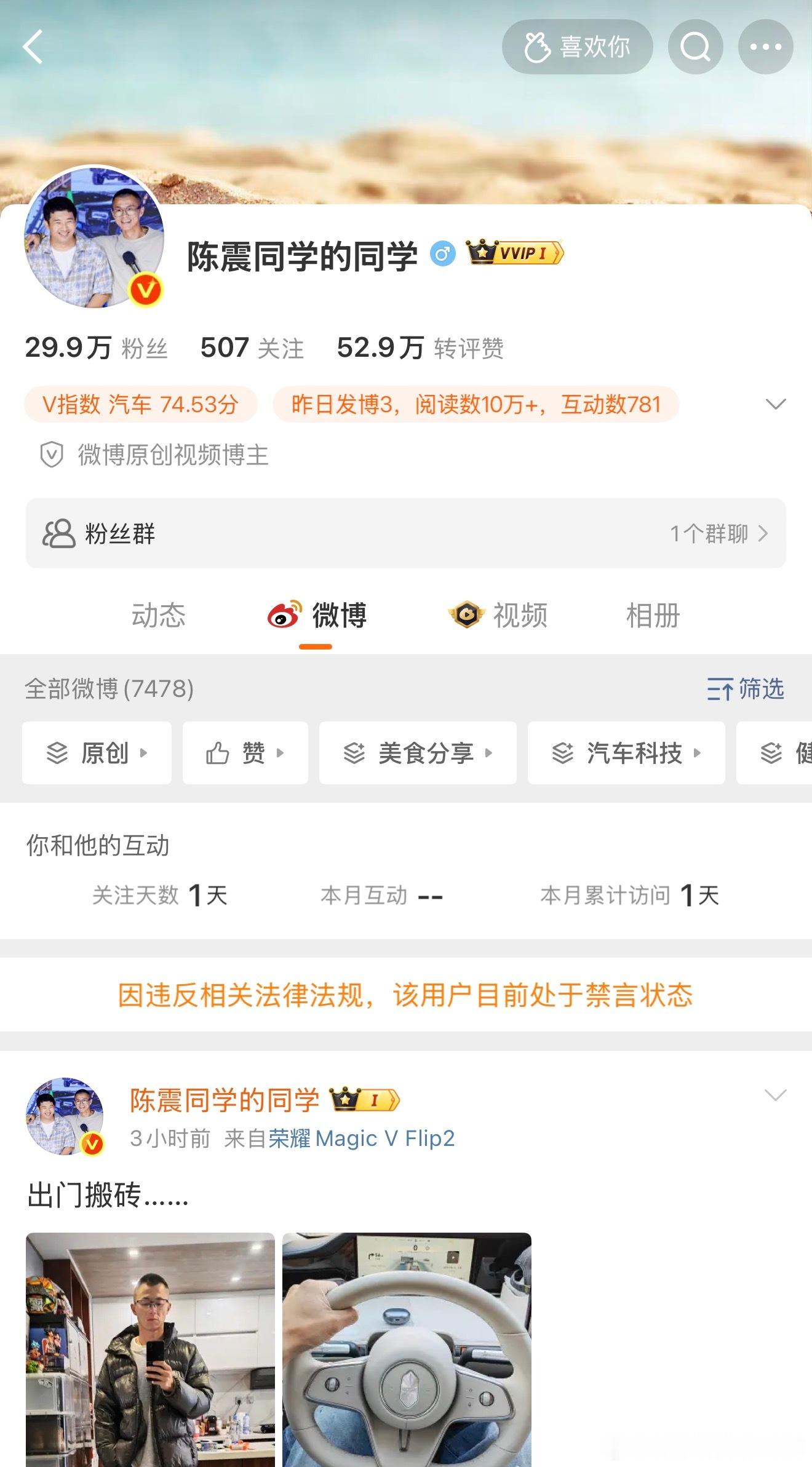 陈震同学的同学被禁言小号也被禁言了，意思很明显了，就是让低调，别冒头，面壁思过，