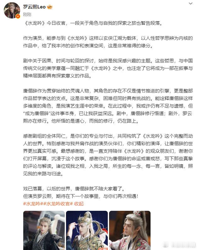 《水龙吟》罗云熙告别唐俪辞！这次的18宫格不止有18张感谢演员罗云熙带来这么好的