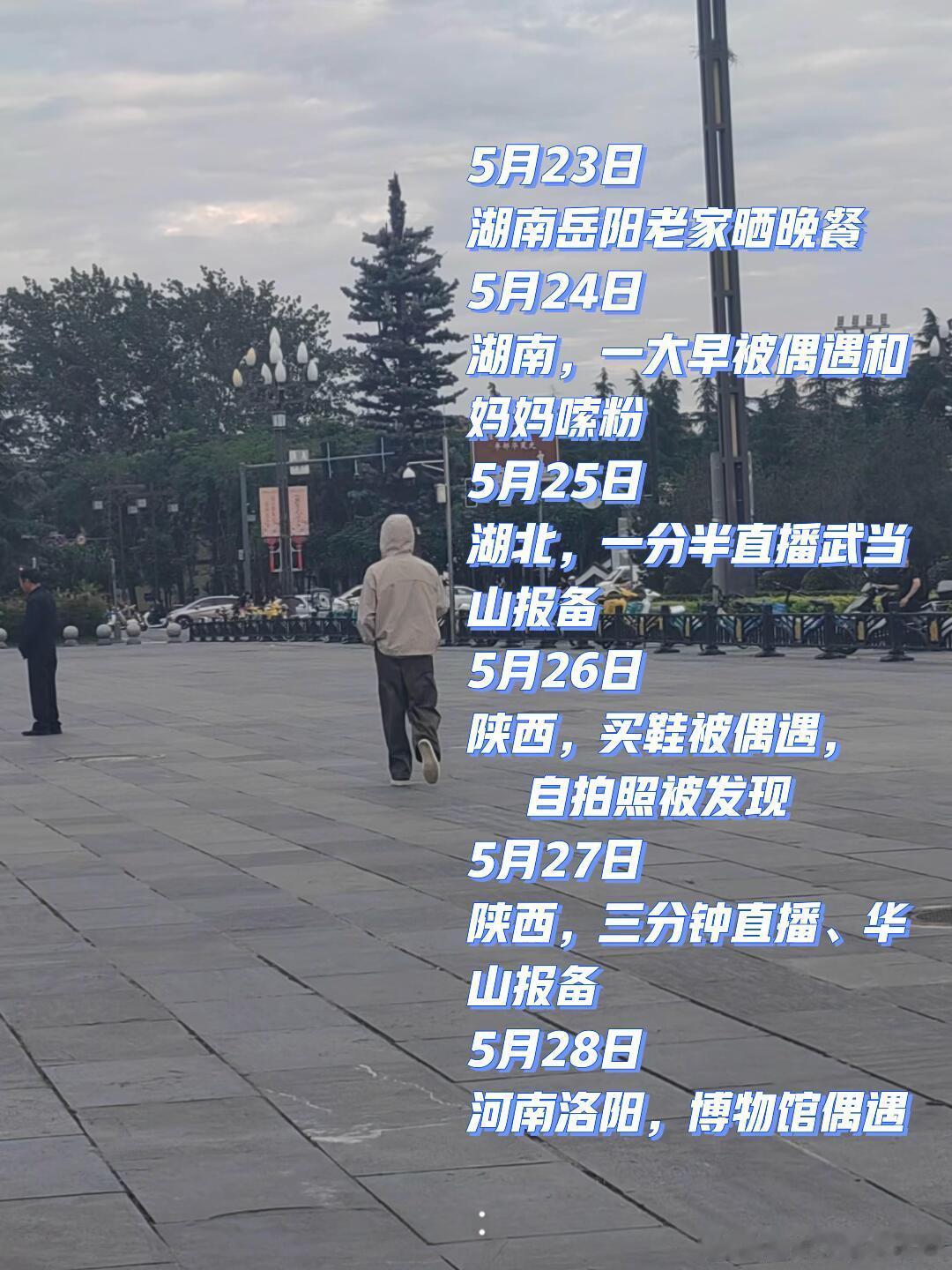 王星越又双叒叕被偶遇了，年轻真是有劲啊，到处跑。这种高精力人到底是怎么生的
