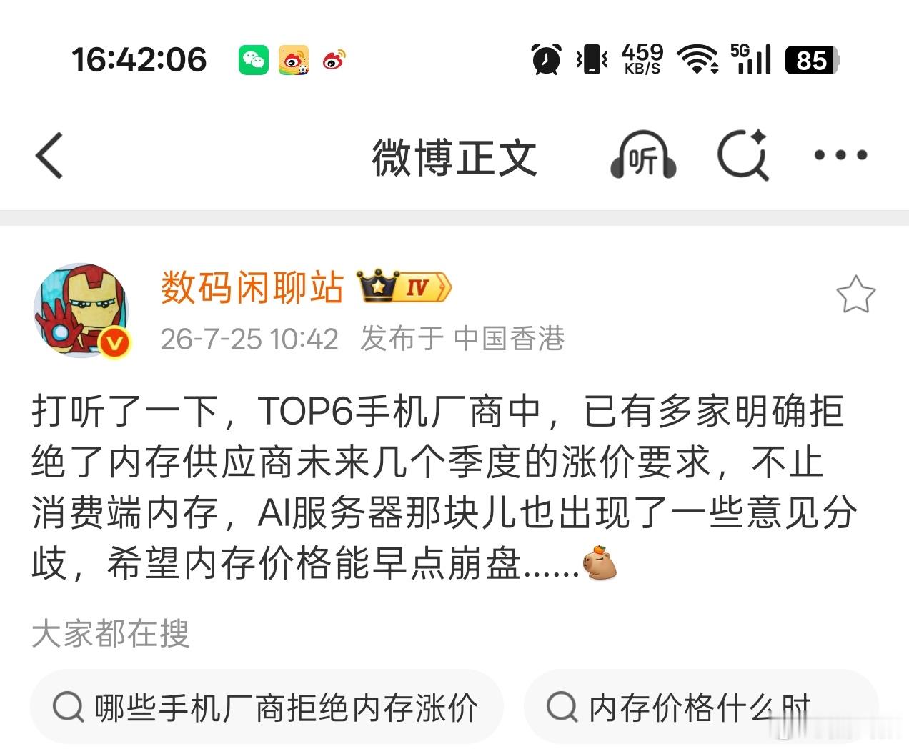 内存无底线涨价有望停止目前国产TOP6厂家中，已经有多家明确拒绝了供应商未来几个