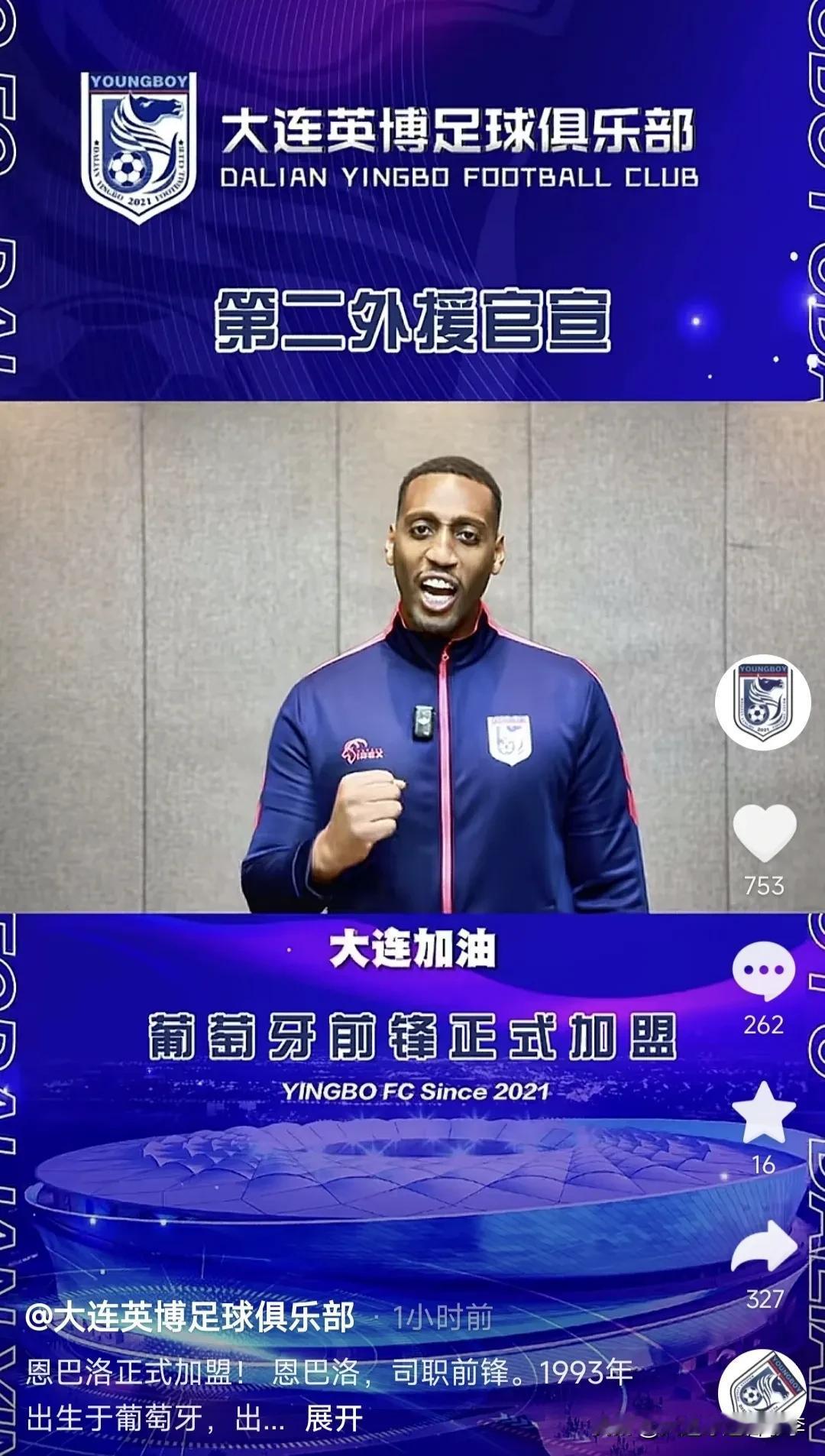 大连英博队的外援前锋来了，有点黑又硬的感觉，据说身高188cm
是否好用，赛场上