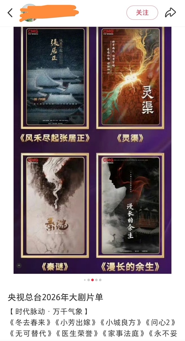 原来九处去年就说过《秦谜》是微短剧现在有点看不懂总台的选剧眼光了，感觉是随心所欲