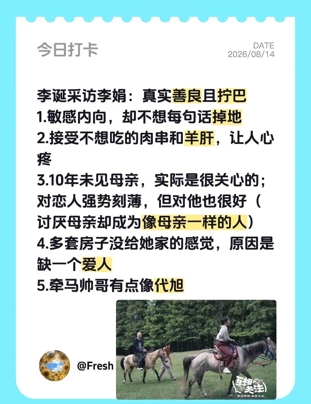 李诞采访李娟：真实善良且拧巴1.敏感内向，却不想每句话掉地2.接受不想吃的肉串和