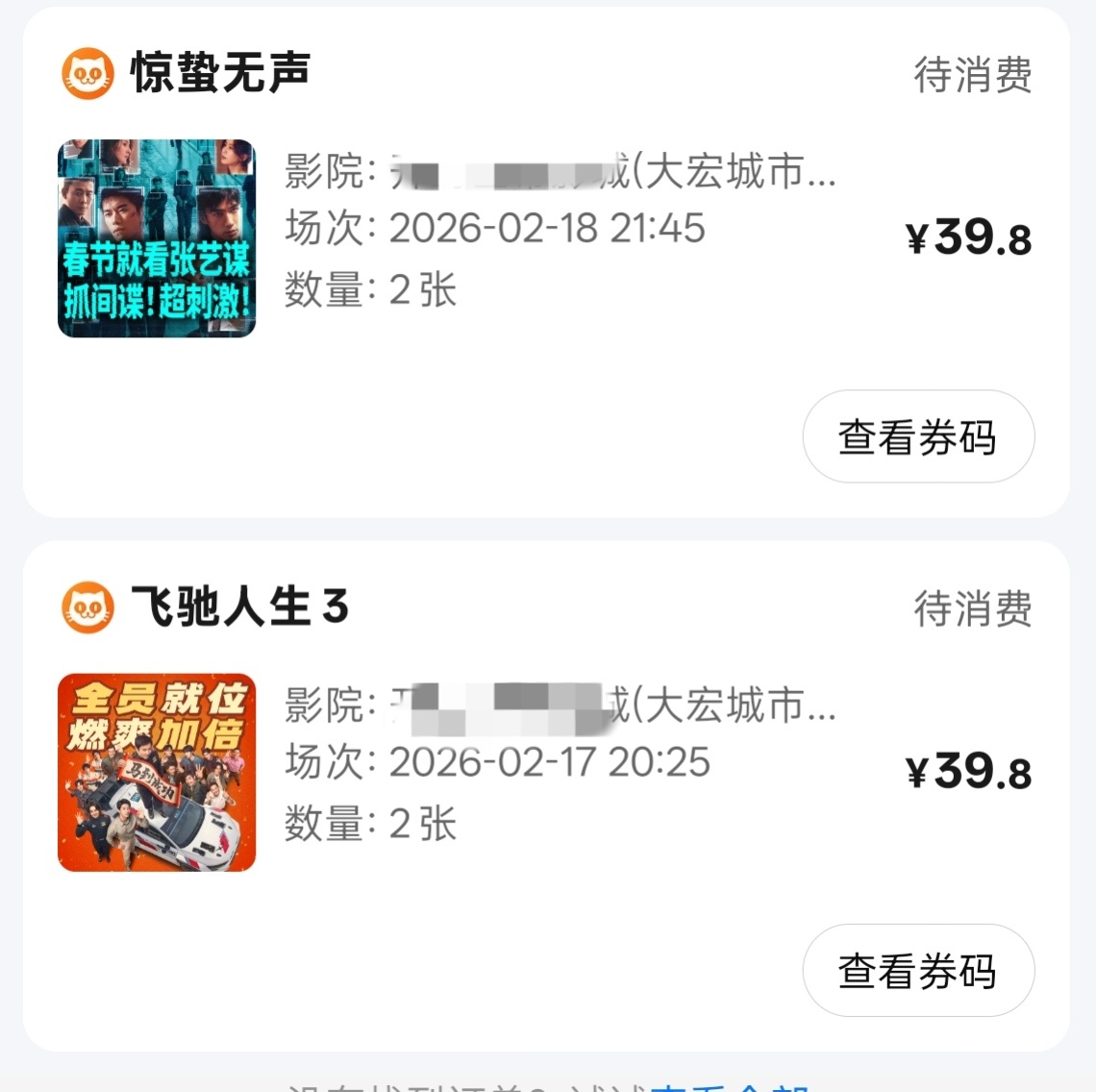 飞驰人生3票房刚看了一下电影票价我这场已经飚到70块一张了还好我19.9入手的 