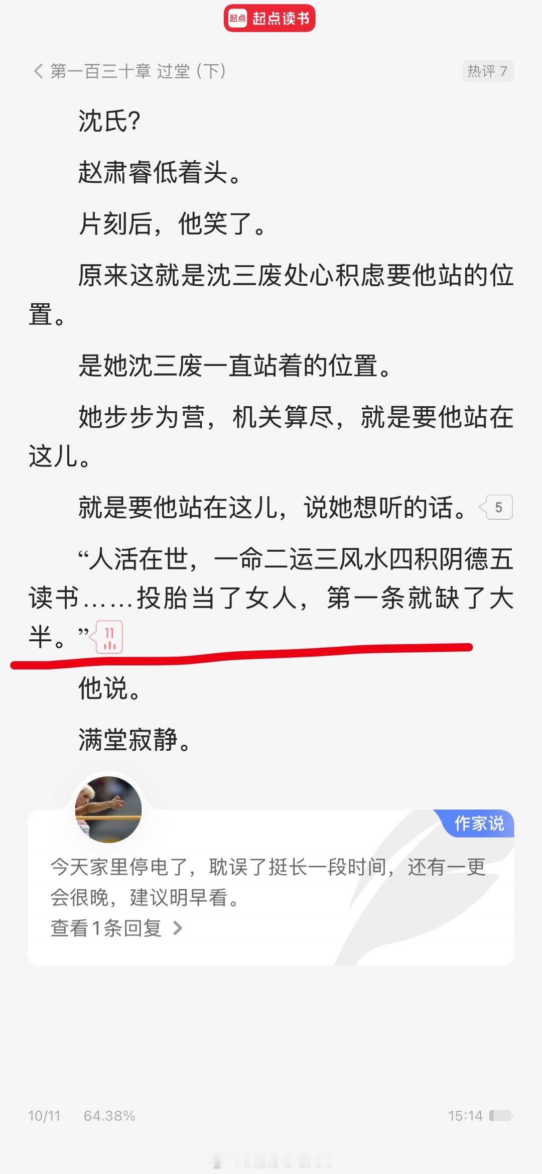 重温一遍，《宫阙有时晴》的含金量还在上升。人活在世，一命二运三风水四积阴德五读书