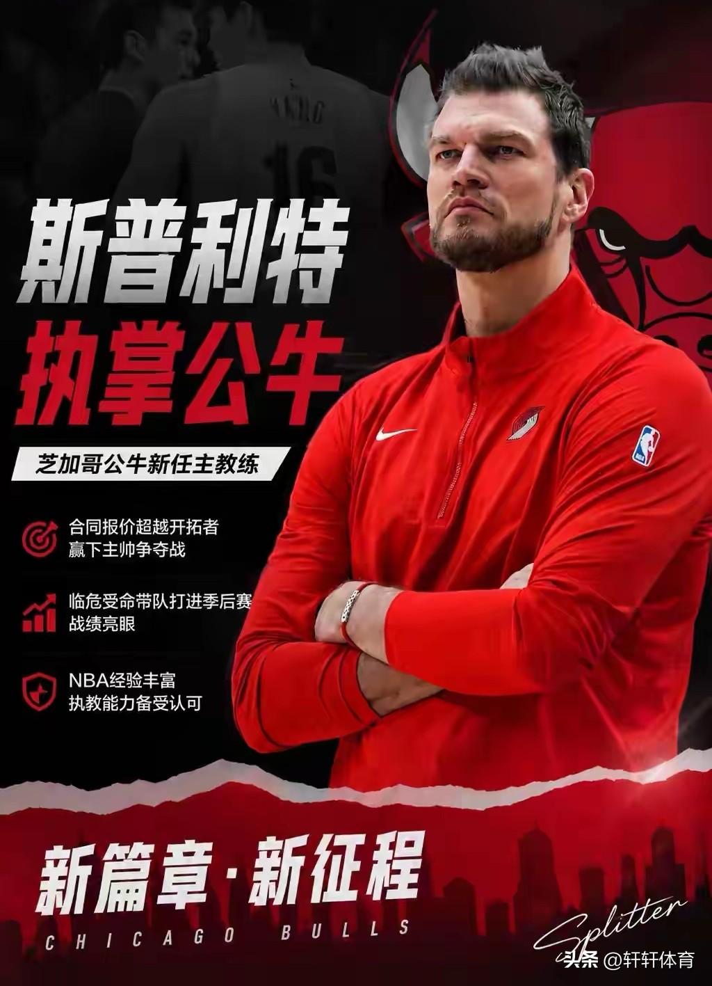 斯普利特的离开是否代表杨瀚森机会的来临，斯普利特的离任对于杨瀚森来说机会与危机并