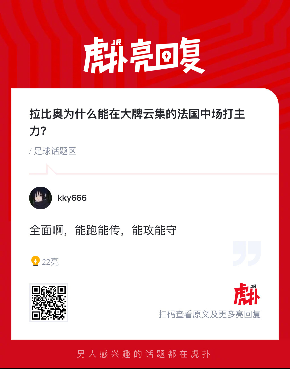 拉比奥为什么能在大牌云集的法国中场打主力？ 