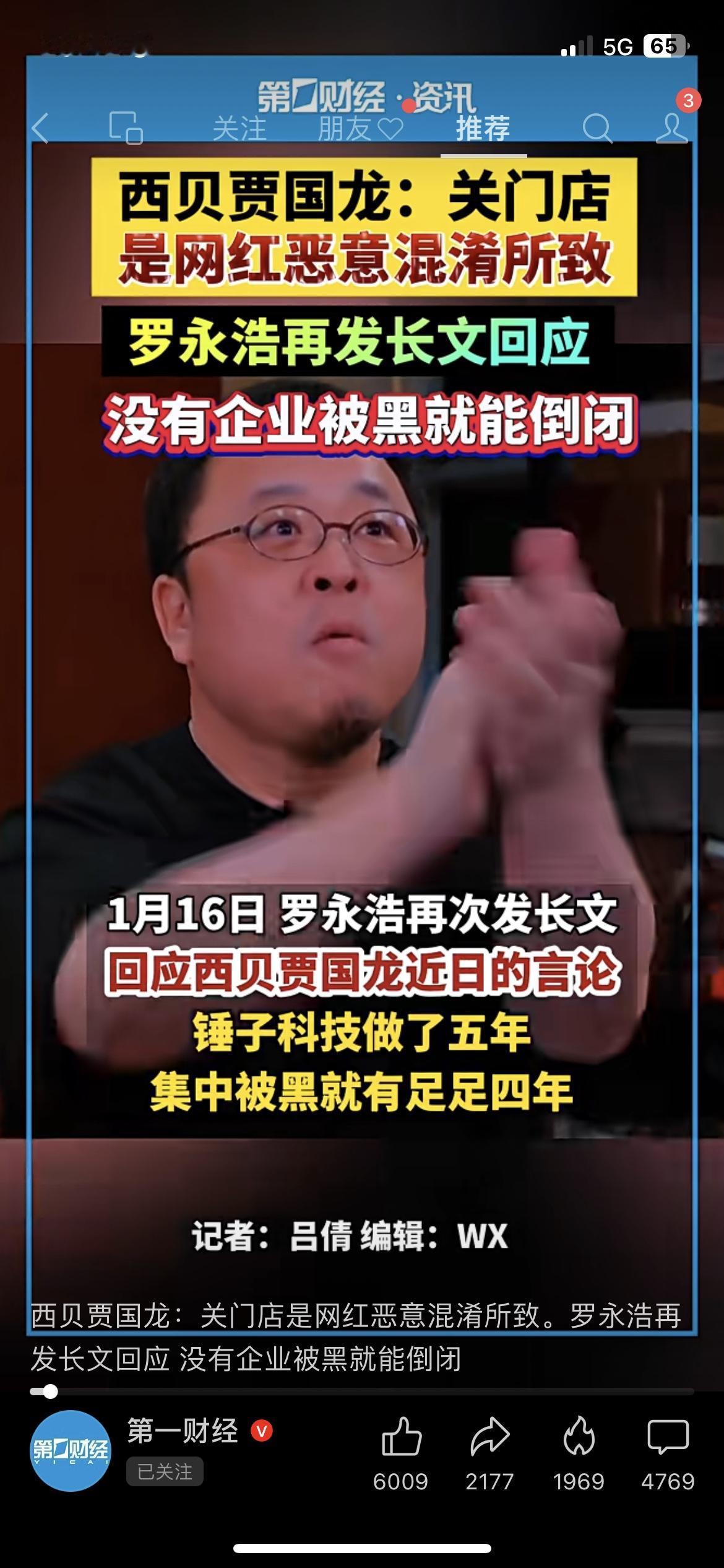 西贝关店风波升级！贾国龙罗永浩隔空硬刚
西贝关店风波持续发酵，创始人贾国龙称关店