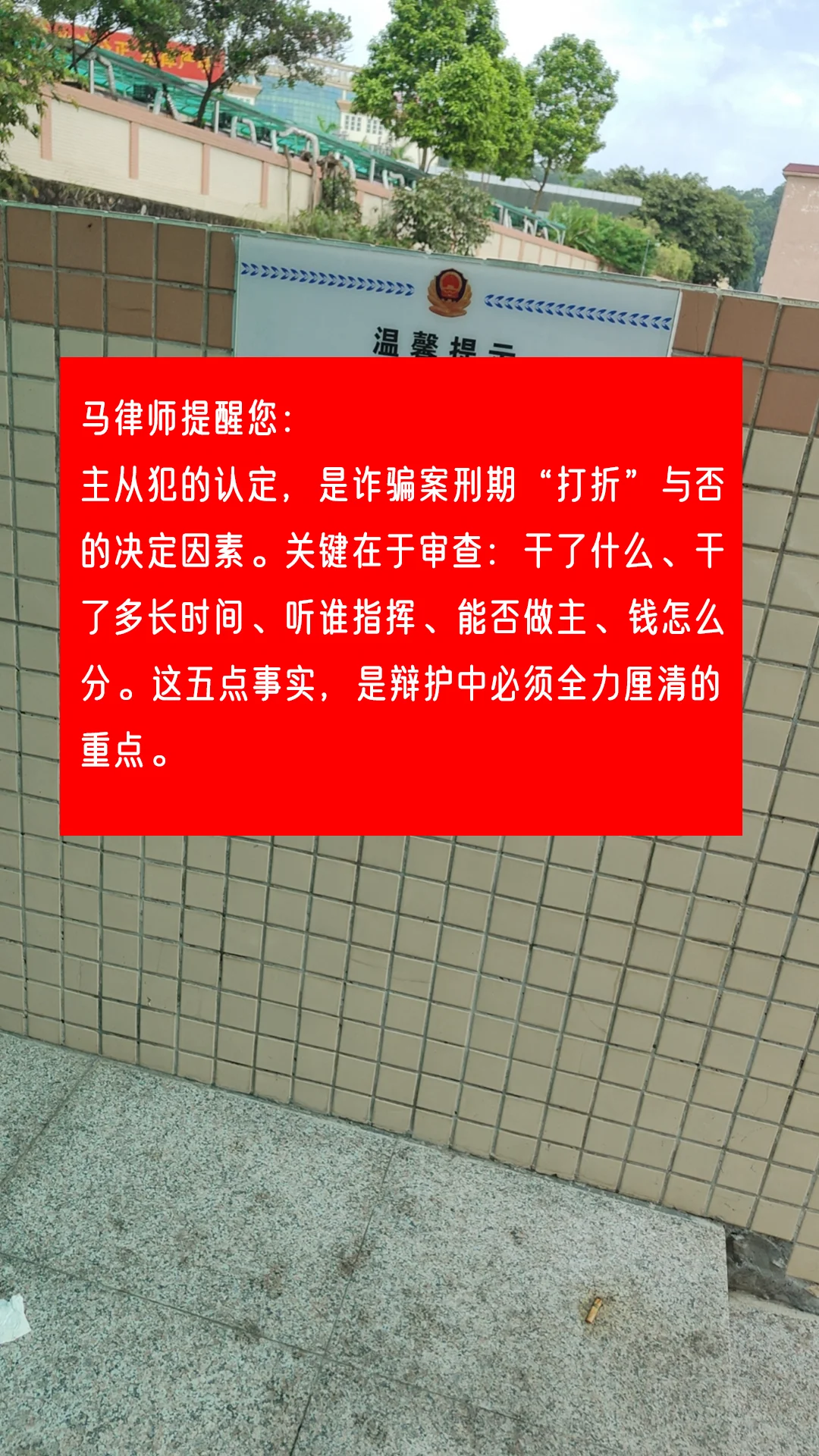 马律师提醒您： 主从犯的认定，是诈骗案刑期“打折”与否的决定因素。关键...