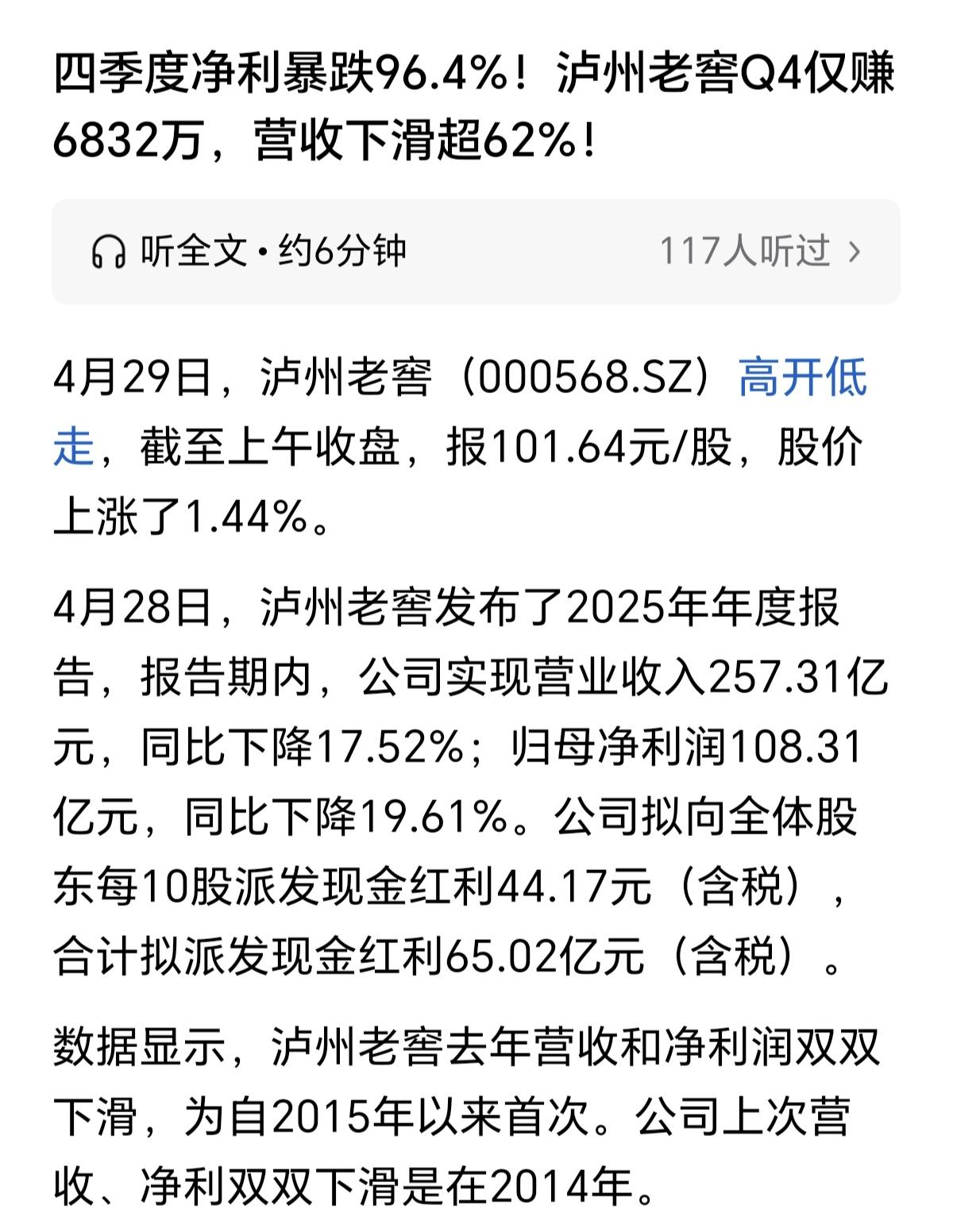 白酒雷一个接一个，4月份ST岩石退市，到五粮液财务造假，到泸州老窖业绩暴跌，全是