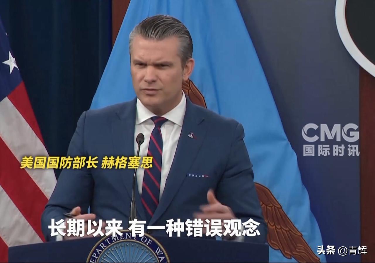 美国也学会虚虚实实了，美防长:以前的想法太傻了
美国战争部长赫格塞思在回应目前伊