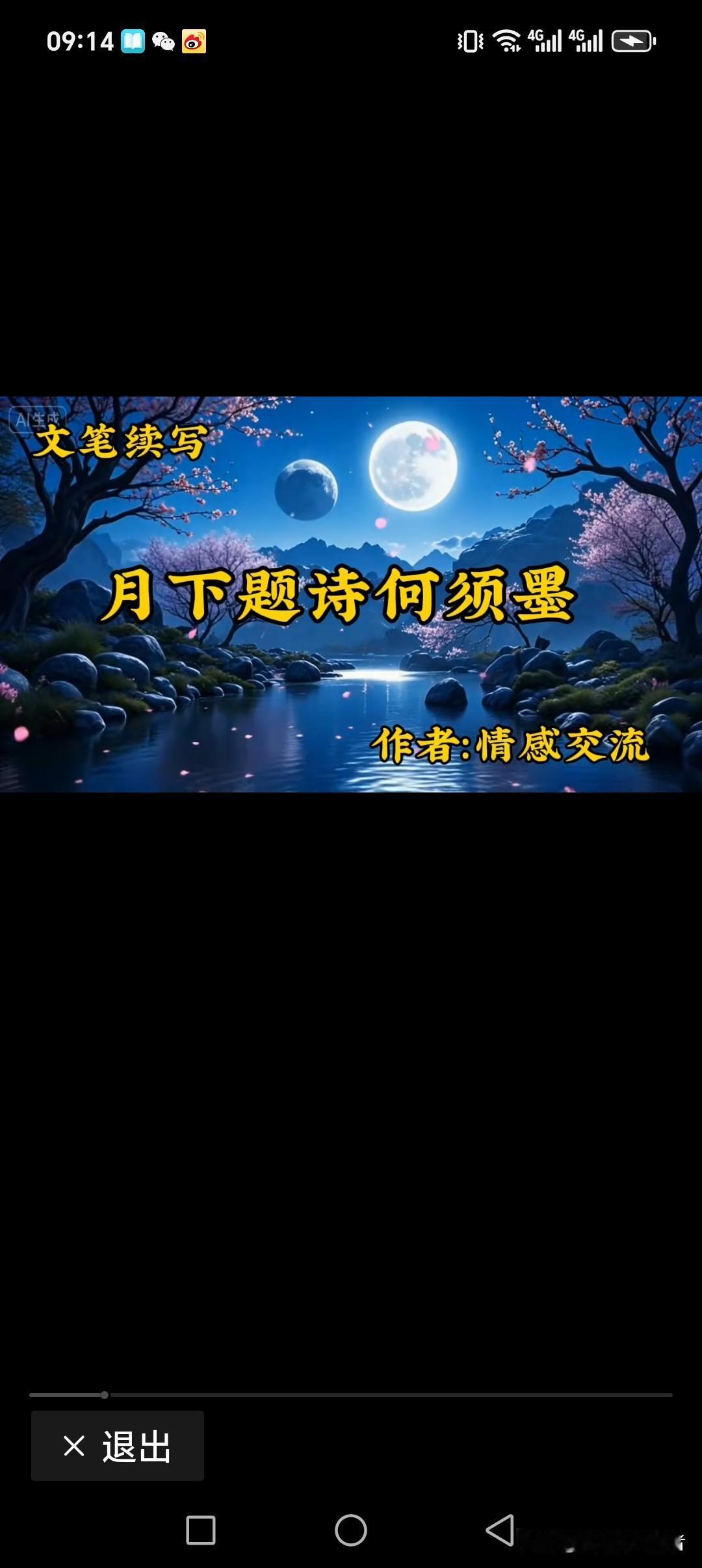 月下题词何须墨
日光话里何须引