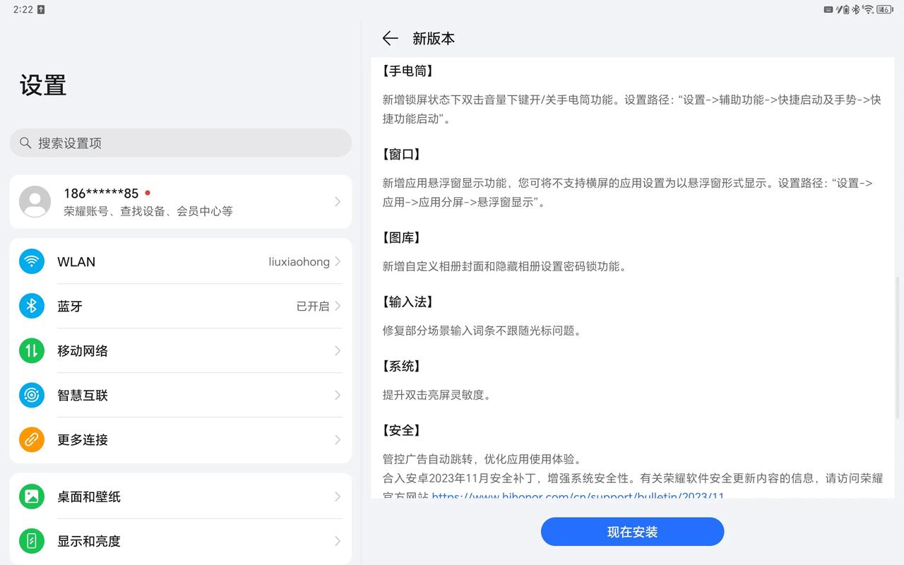 荣耀平板V8 Pro也推送了181版本的更新，这次更新的内容还挺多！

看了下更