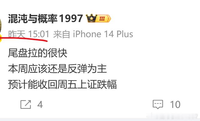 昨天说本周反弹为主，预计收回上周五上证跌幅。反弹后应该还有一轮三浪三回调。为防止