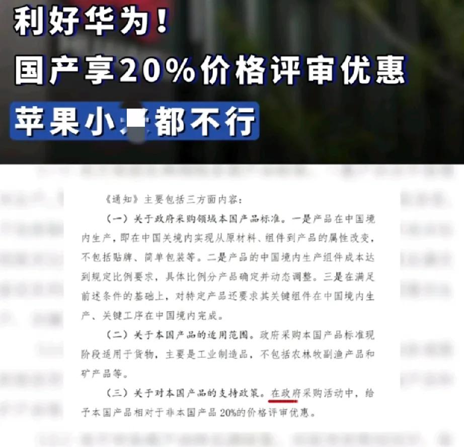 还得看华为！几乎100%国产！看来采购中，在手机厂商中恐怕只有华为符合要求的。