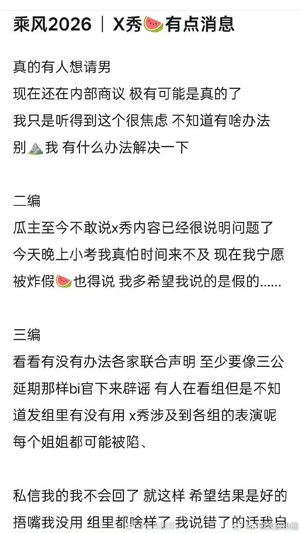 浪姐粉丝抵制男艺人助演浪姐粉丝称永拒男艺人 浪姐粉丝抵制男艺人助演 