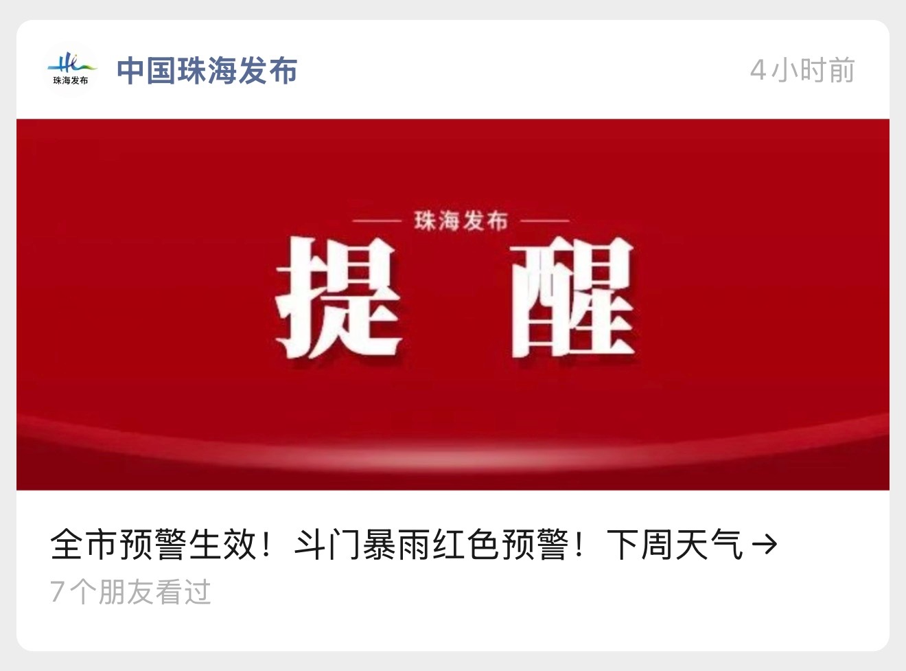 珠海已消费了7月暴雨包月套餐，8月能不能退货？ 