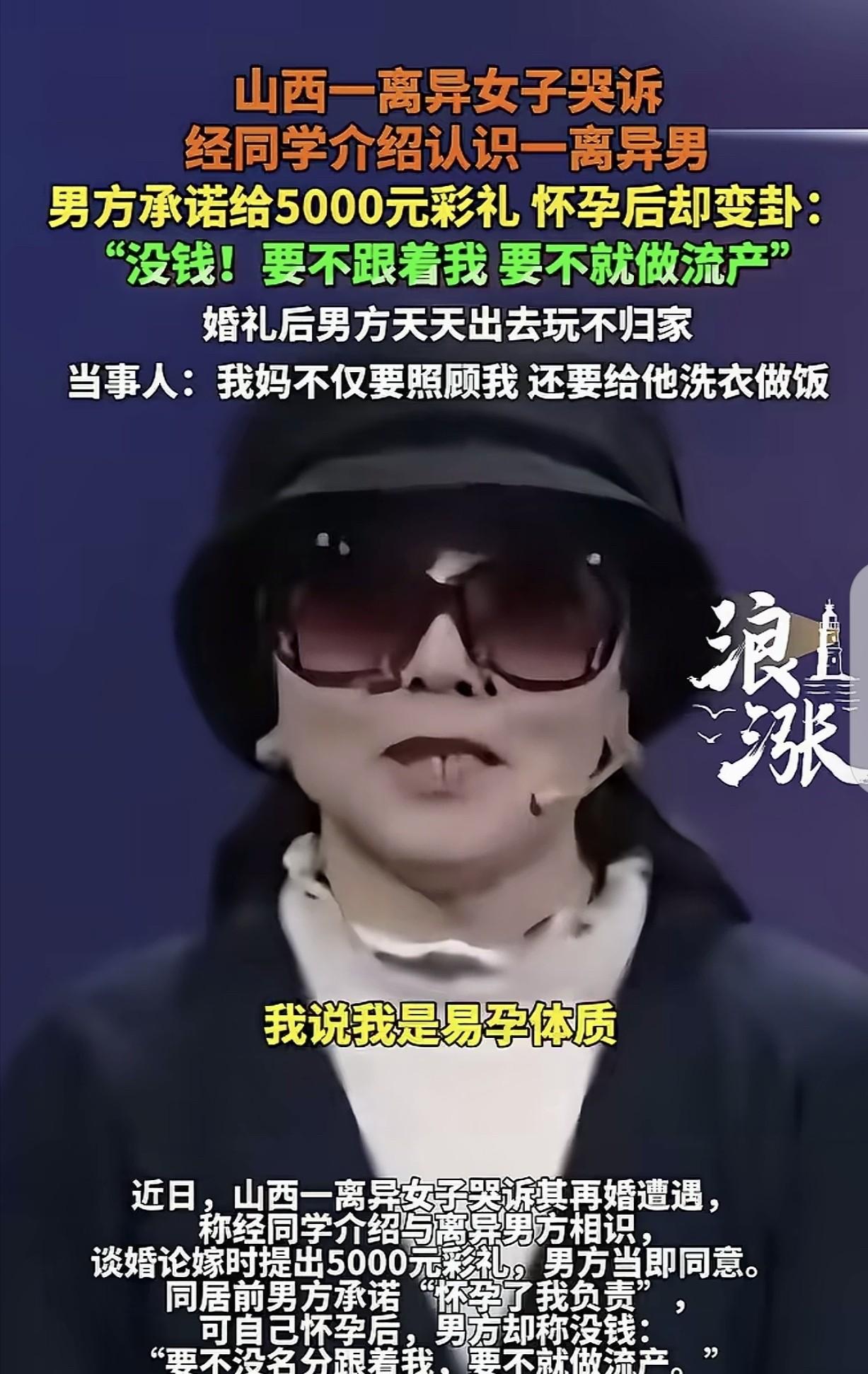 山西，一离婚女子，经同学介绍，认识一离异男子，2人一下子看对眼了，女子要5000