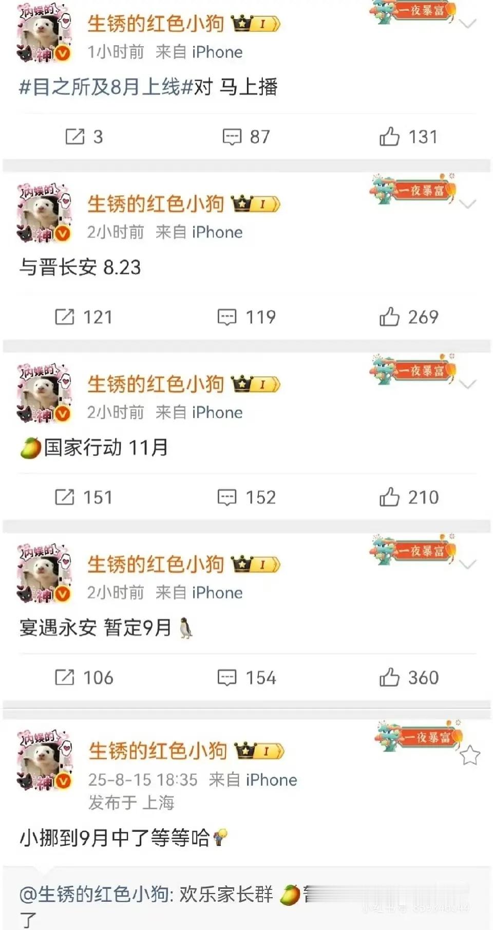 一笑随歌 暂定9月 ​​​